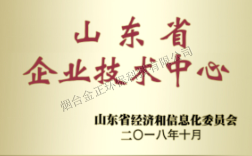 山東省企業(yè)技術中心
